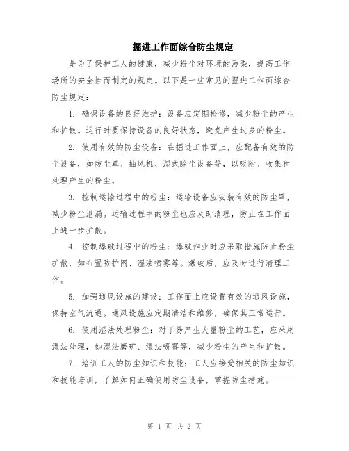 掘进工作面综合防尘规定
