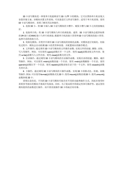 sd卡读写模块的用法