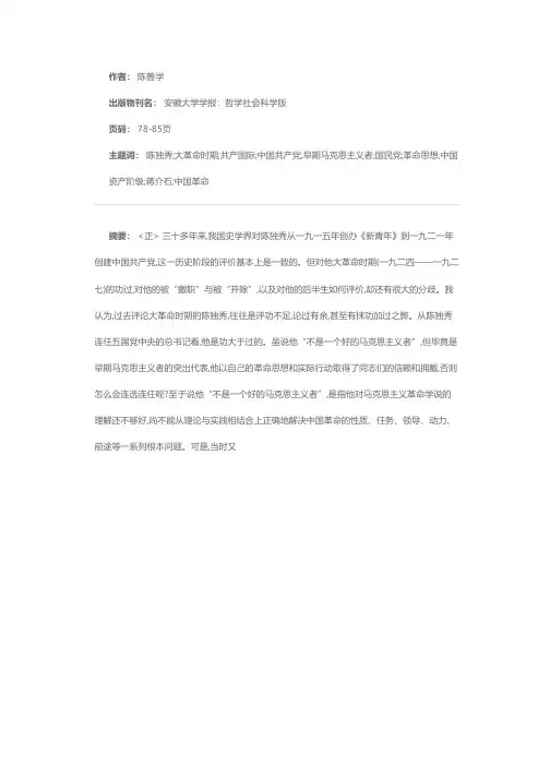 評大革命时期的陈独秀