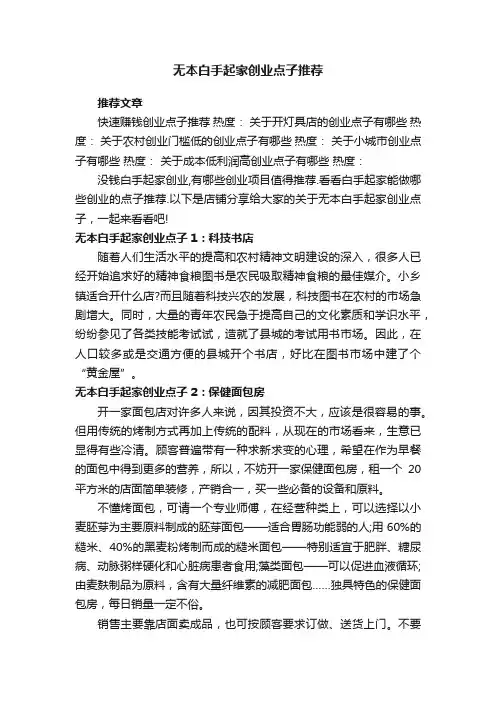 无本白手起家创业点子推荐