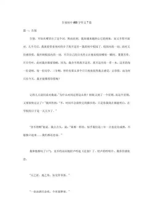 告别初中600字作文7篇