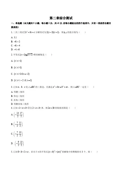 (人教版B版)高中数学必修第一册 第二章综合测试试卷03及答案