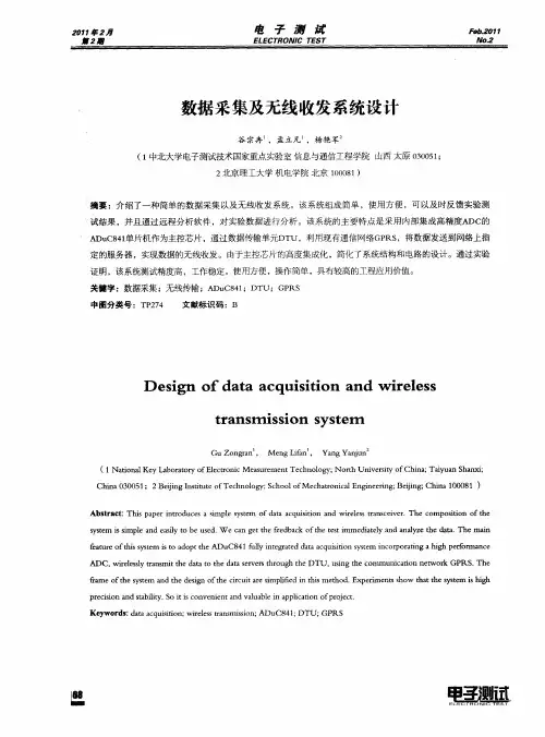 数据采集及无线收发系统设计