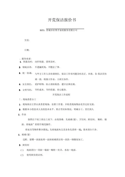开荒保洁报价书
