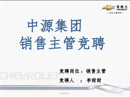 岗位竞聘ppt课件