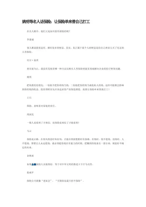 姚明等名人话保险