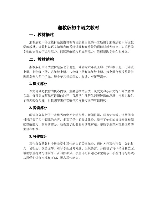 湘教版初中语文教材
