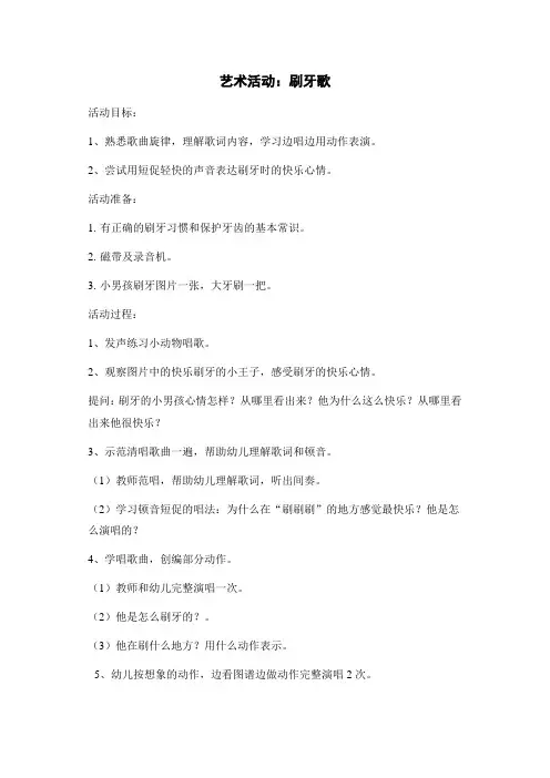 2   艺术：刷牙歌(2021年,东风幼儿园,浙教版)
