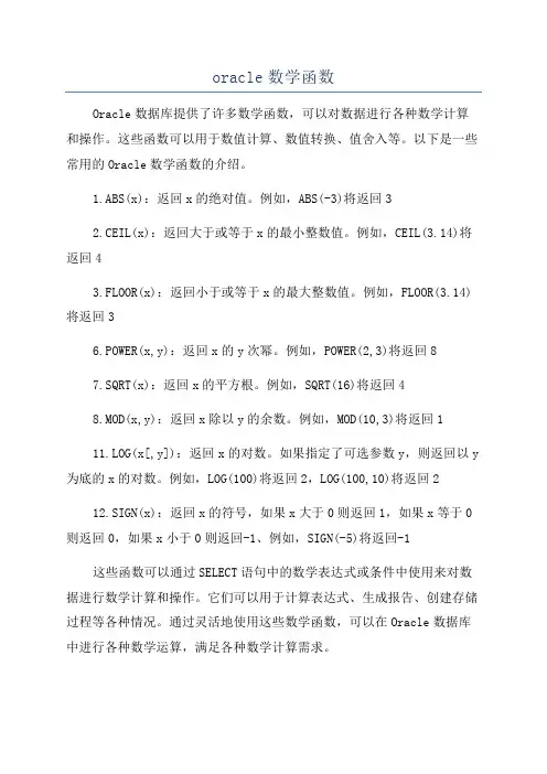 oracle数学函数