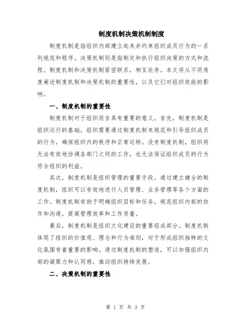 制度机制决策机制制度