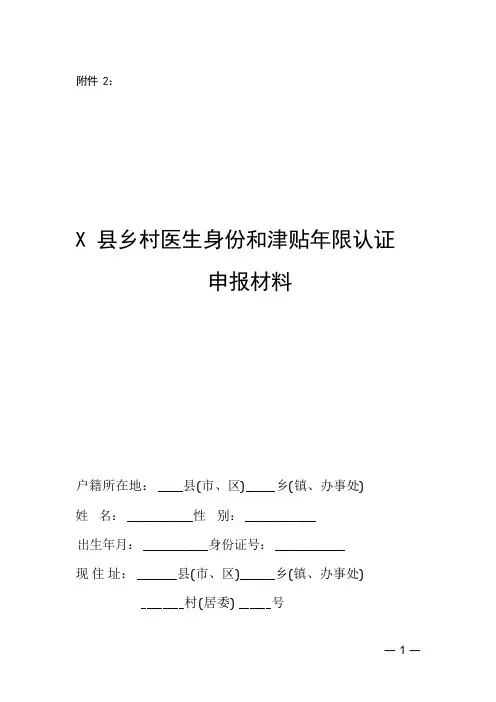 乡村医生身份和补助年限认证申报材料