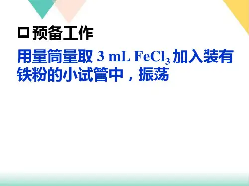 (新)人教版《铁及其化合物》公开课课件PPT3