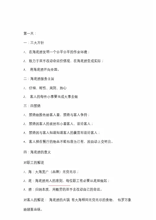 海底捞员工手册.doc
