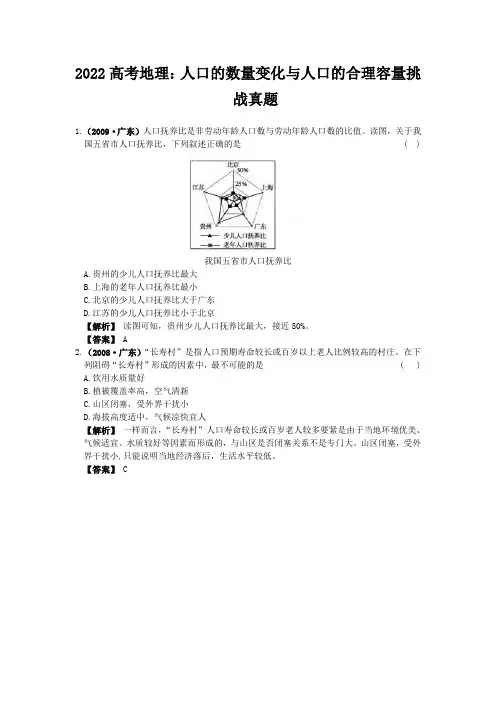 2022高考地理：人口的数量变化与人口的合理容量挑战真题