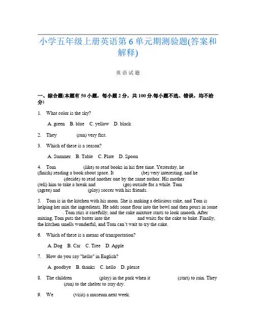 小学五年级上册第六次英语第6单元期测验题(答案和解释)