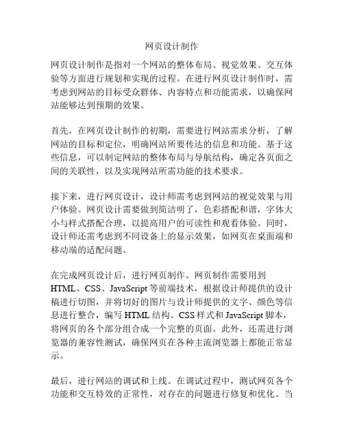 网页设计制作