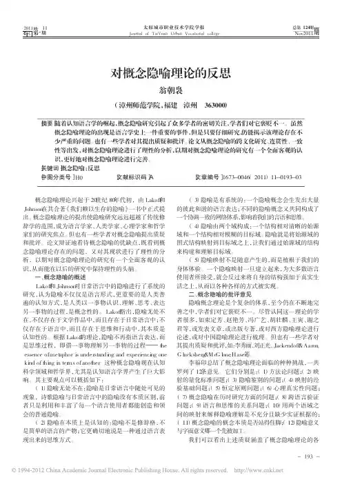 对概念隐喻理论的反思