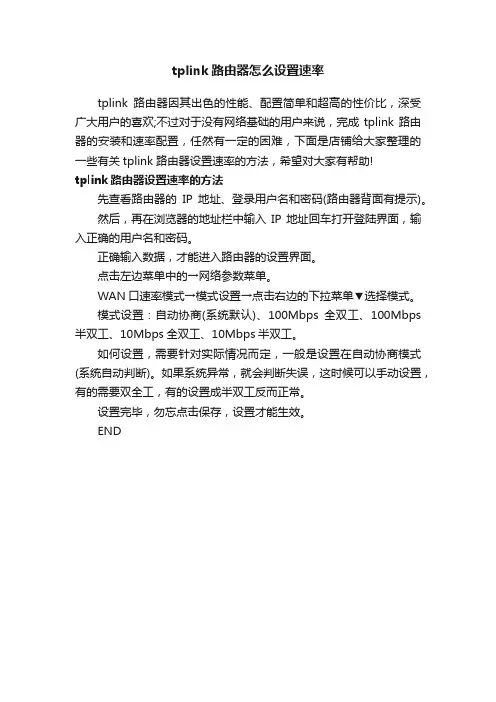 tplink路由器怎么设置速率