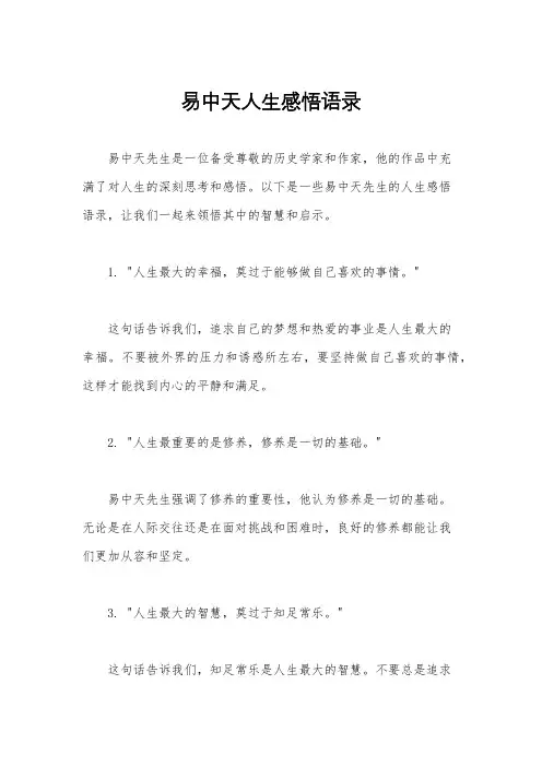易中天人生感悟语录