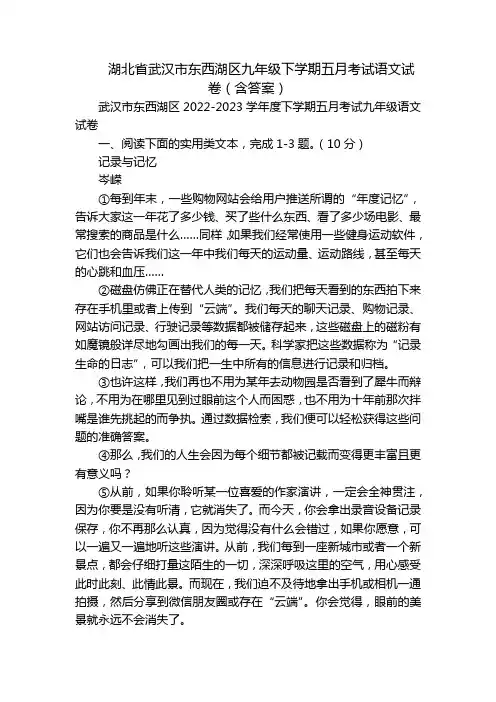 湖北省武汉市东西湖区九年级下学期五月考试语文试卷(含答案)