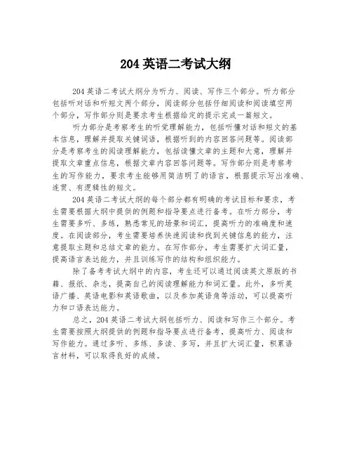 204英语二考试大纲