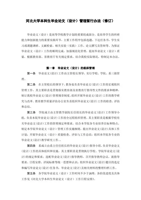 河北大学本科生毕业论文(设计)管理暂行办法(修订)