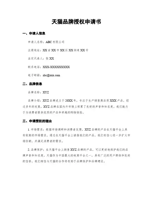 天猫品牌授权申请书