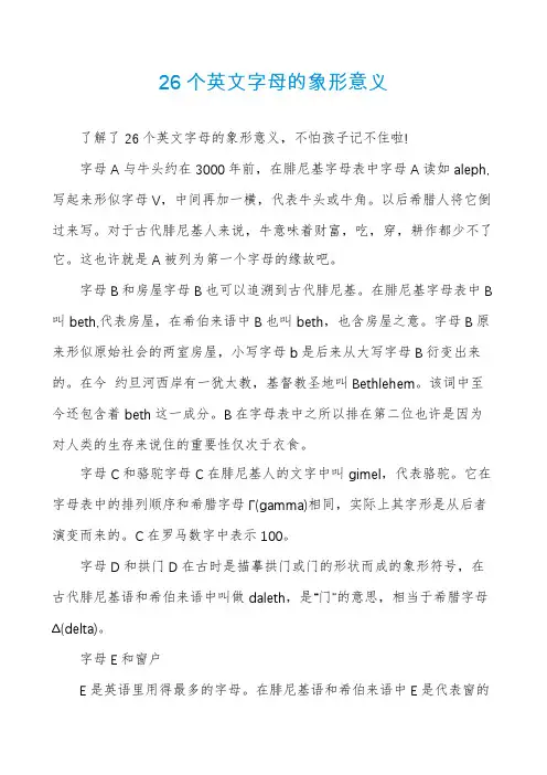 26个英文字母的象形意义