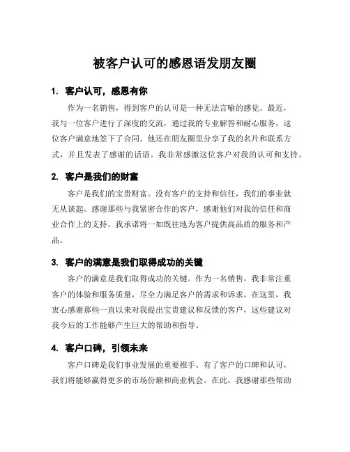 被客户认可的感恩语发朋友圈