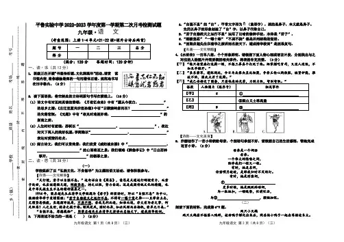 山西省朔州市平鲁实验中学2022-2023学年度第一学期第二次月考检测试题九年级语文试卷