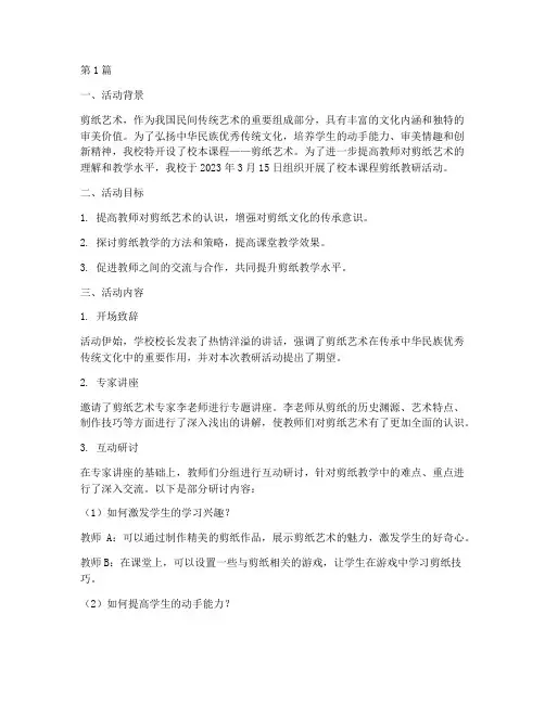 校本课程剪纸教研活动(3篇)