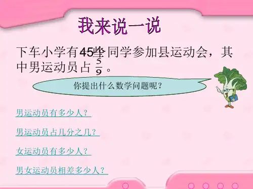 六年级上册数学课件5.4稍复杂的分数乘法应用题丨苏教版共16张PPT