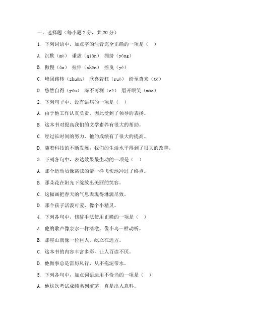 语文中考真题试卷选择