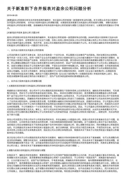 关于新准则下合并报表对盈余公积问题分析