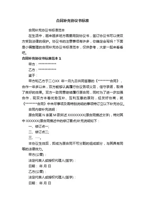 合同补充协议书标准范本