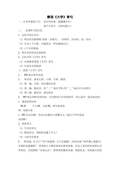 六年级经典诵读教案