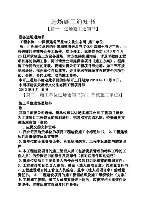 进场施工通知书
