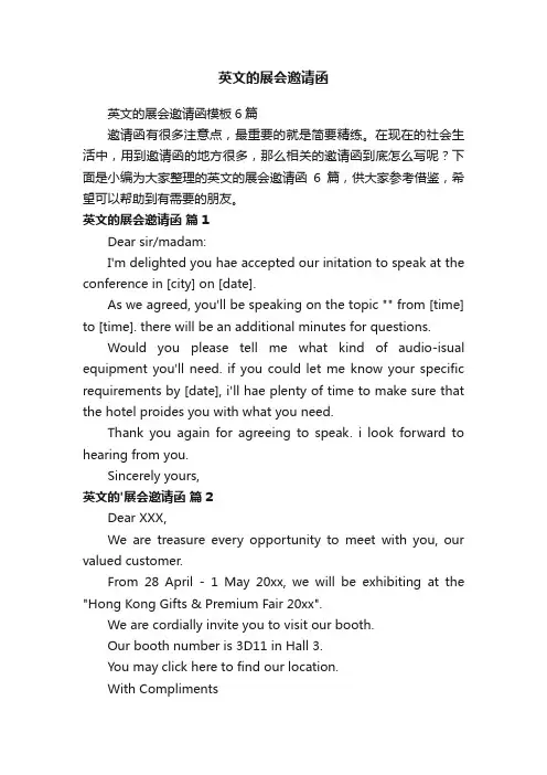 英文的展会邀请函模板6篇