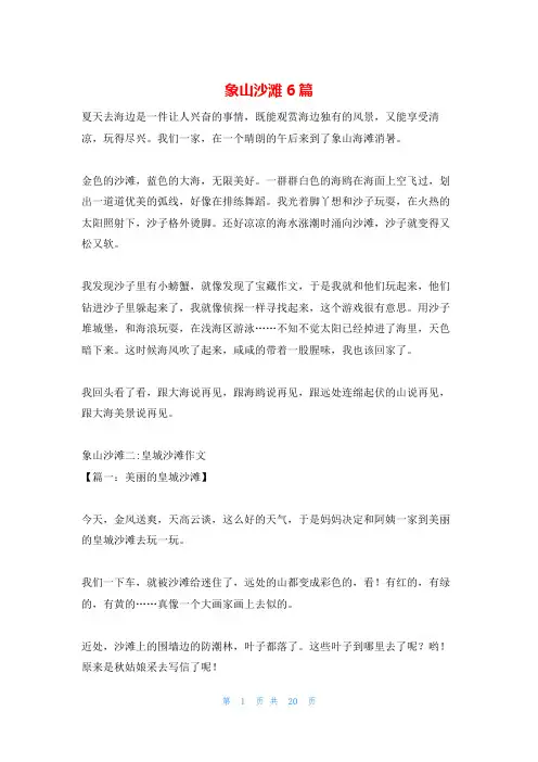 象山沙滩6篇