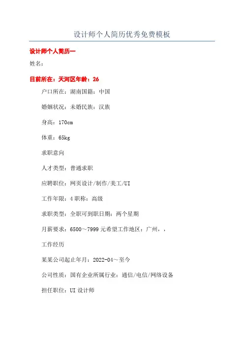 设计师个人简历优秀免费模板