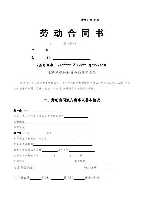 北京市劳动合同书样本劳动和社会保障局监制
