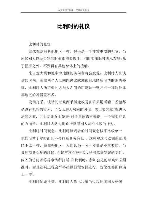 比利时的礼仪