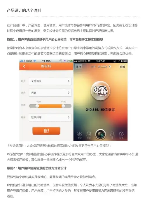 产品设计的八个原则