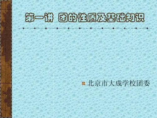 团课ppt