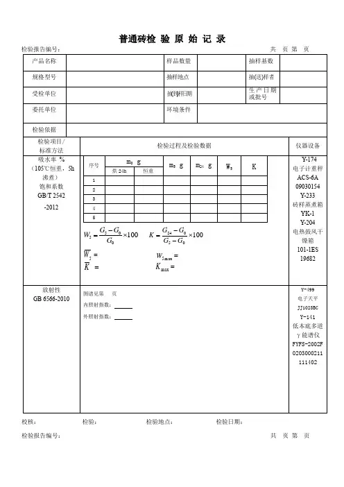 普通砖检验原始记录