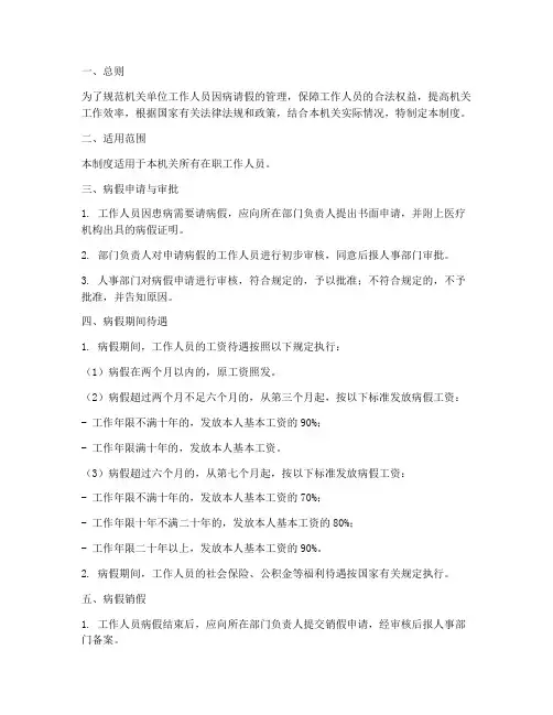 机关单位病假管理制度