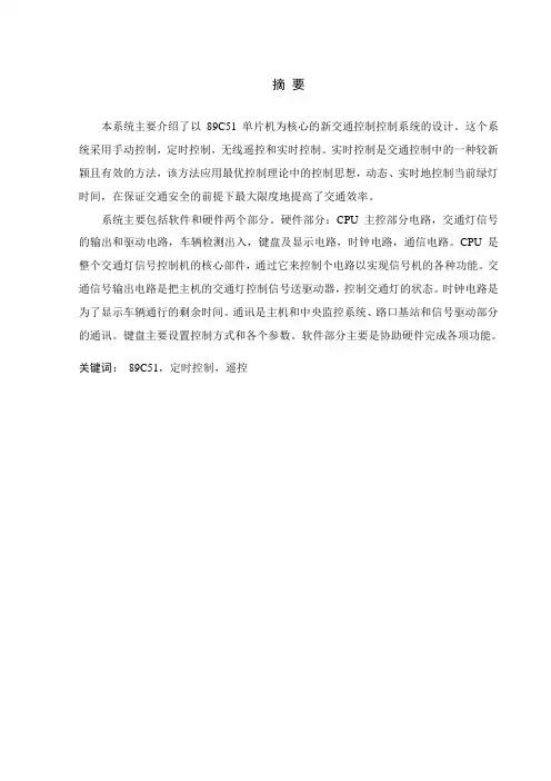 智能交通灯-毕业设计-论文正文
