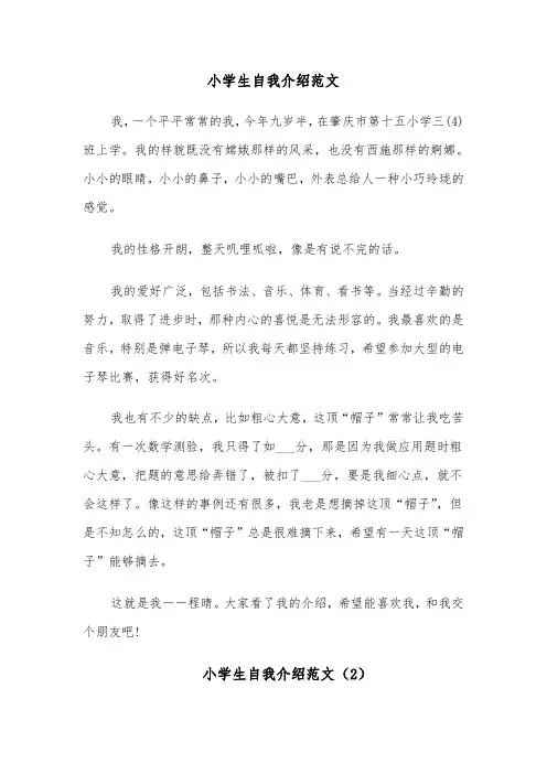 小学生自我介绍范文(5篇)