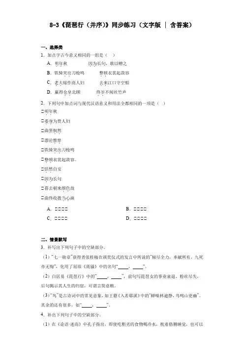 《琵琶行(并序)》同步练习 统编版高中语文必修上册+