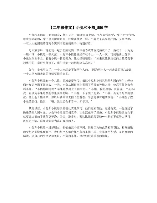 【二年级作文】小兔和小熊_550字